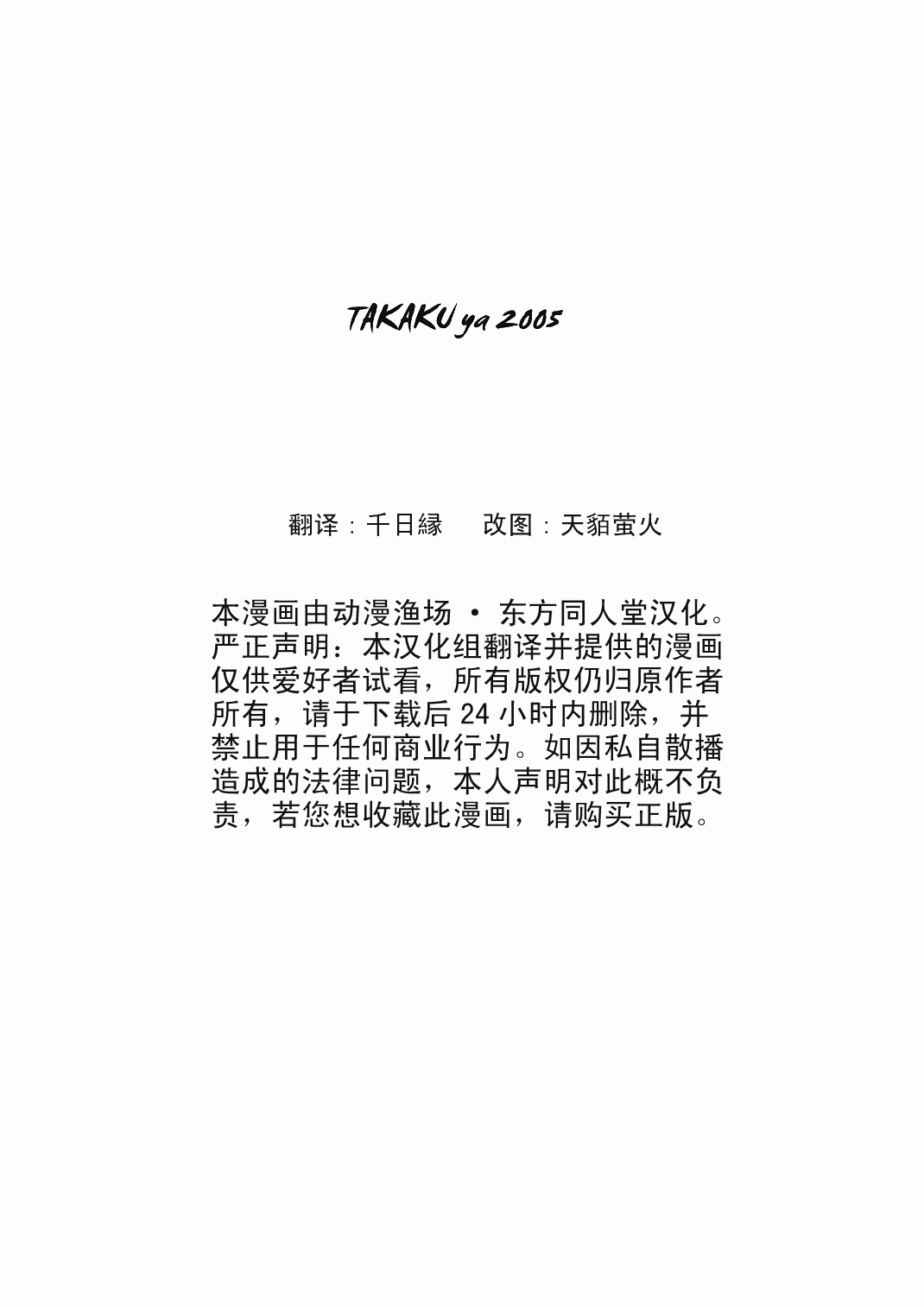(Koiiro Magic) [Takakuya (Takaku Toshihiko)] Touhou Youjo Ranbu 4 (Touhou Project) [Chinese] page 40 full