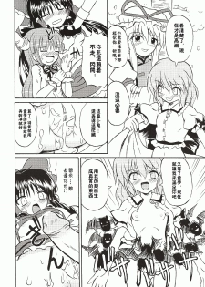 (Koiiro Magic) [Takakuya (Takaku Toshihiko)] Touhou Youjo Ranbu 4 (Touhou Project) [Chinese] - page 17