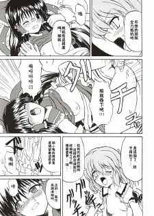 (Koiiro Magic) [Takakuya (Takaku Toshihiko)] Touhou Youjo Ranbu 4 (Touhou Project) [Chinese] - page 18