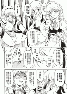 (Koiiro Magic) [Takakuya (Takaku Toshihiko)] Touhou Youjo Ranbu 4 (Touhou Project) [Chinese] - page 19