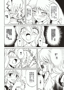 (Koiiro Magic) [Takakuya (Takaku Toshihiko)] Touhou Youjo Ranbu 4 (Touhou Project) [Chinese] - page 21