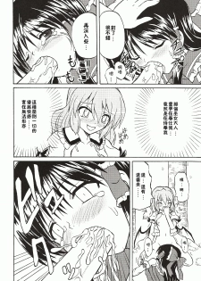 (Koiiro Magic) [Takakuya (Takaku Toshihiko)] Touhou Youjo Ranbu 4 (Touhou Project) [Chinese] - page 31