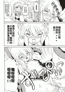 (Koiiro Magic) [Takakuya (Takaku Toshihiko)] Touhou Youjo Ranbu 4 (Touhou Project) [Chinese] - page 33