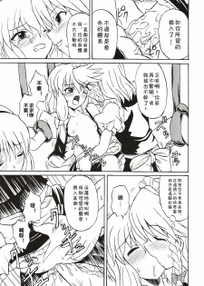 (Koiiro Magic) [Takakuya (Takaku Toshihiko)] Touhou Youjo Ranbu 4 (Touhou Project) [Chinese] - page 34