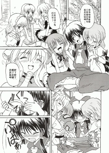(Koiiro Magic) [Takakuya (Takaku Toshihiko)] Touhou Youjo Ranbu 4 (Touhou Project) [Chinese] - page 4