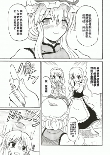 (Koiiro Magic) [Takakuya (Takaku Toshihiko)] Touhou Youjo Ranbu 4 (Touhou Project) [Chinese] - page 8