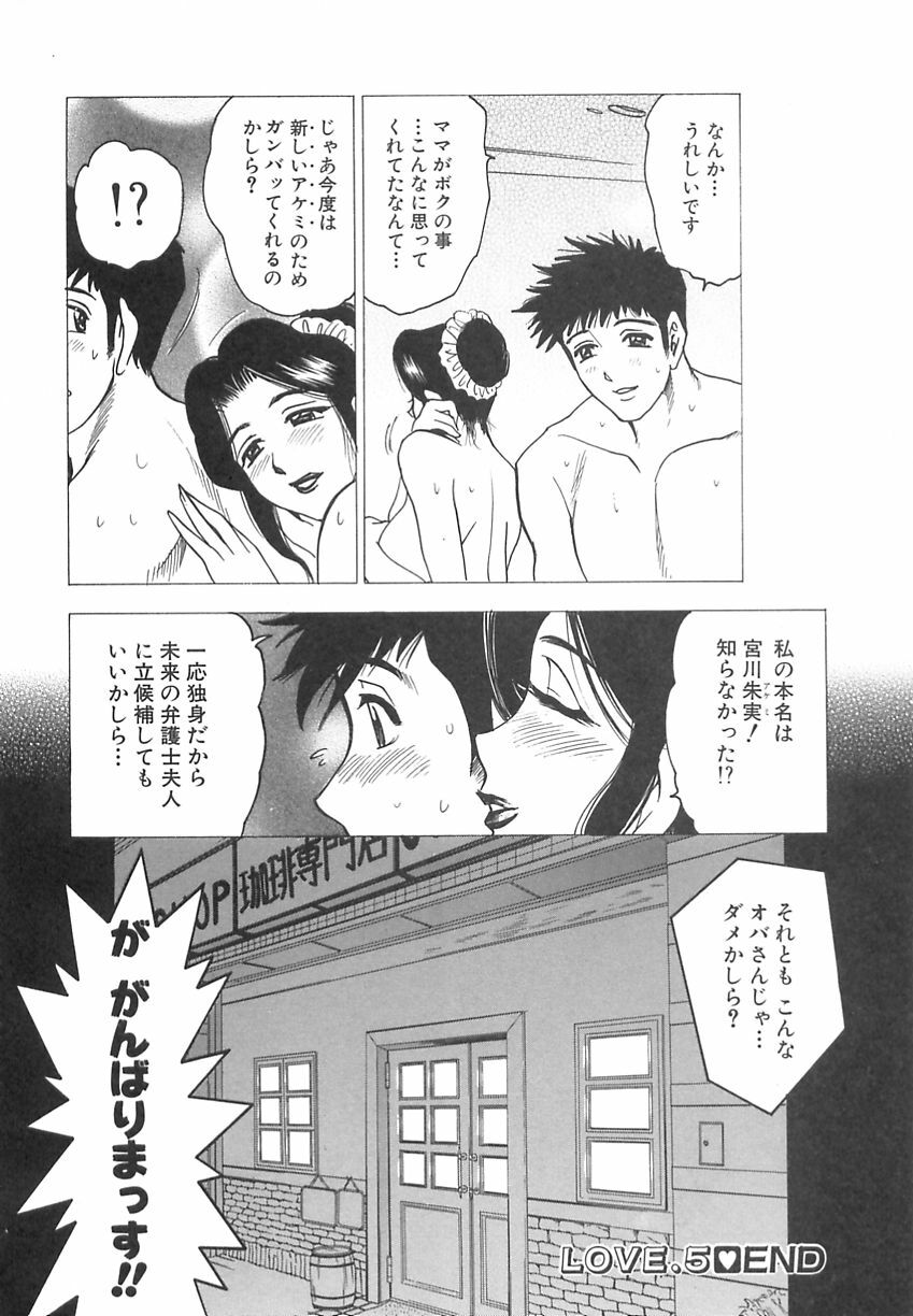 [Bijogi Junction] Innyuu Musume page 104 full