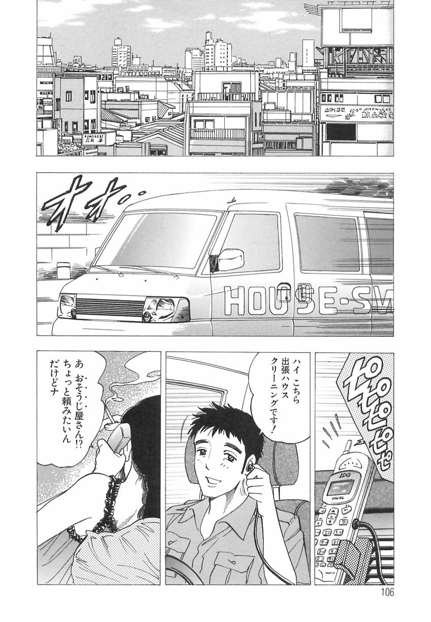 [Bijogi Junction] Innyuu Musume page 106 full