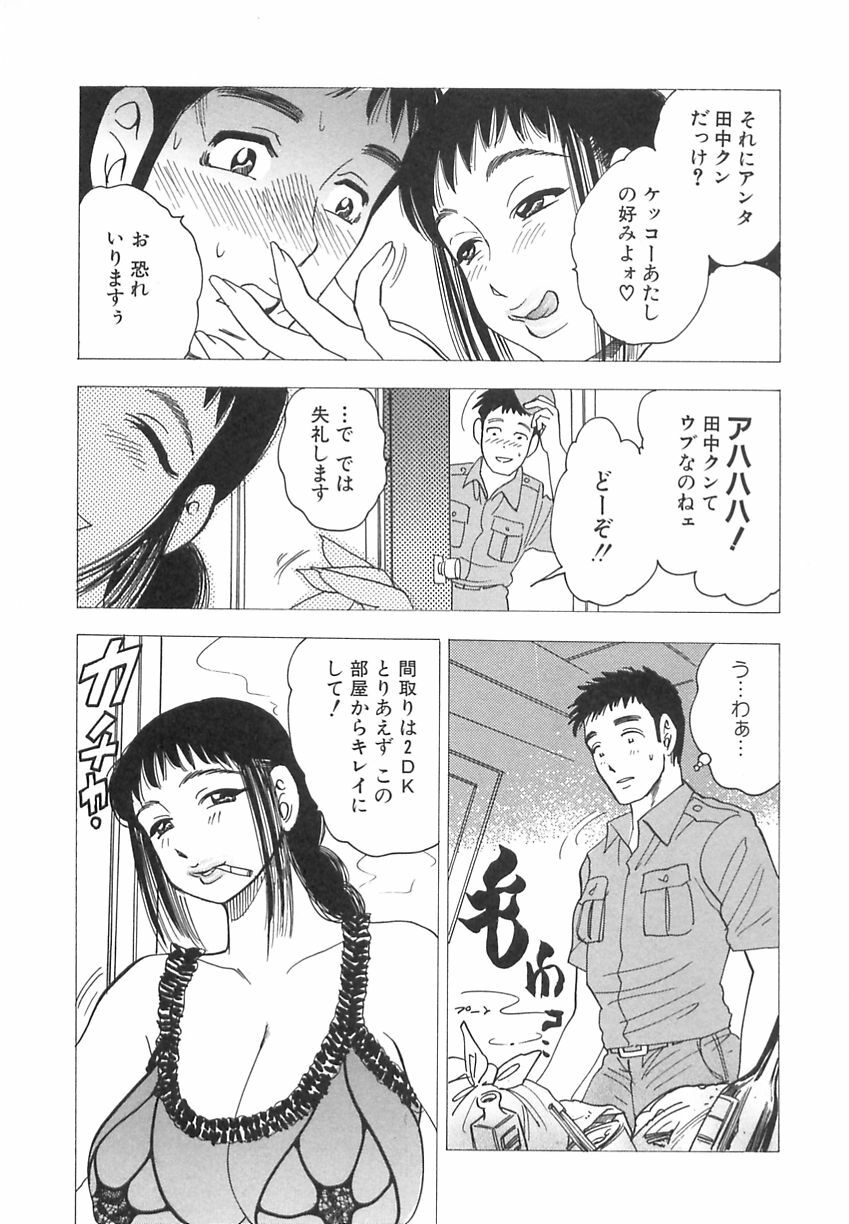 [Bijogi Junction] Innyuu Musume page 109 full