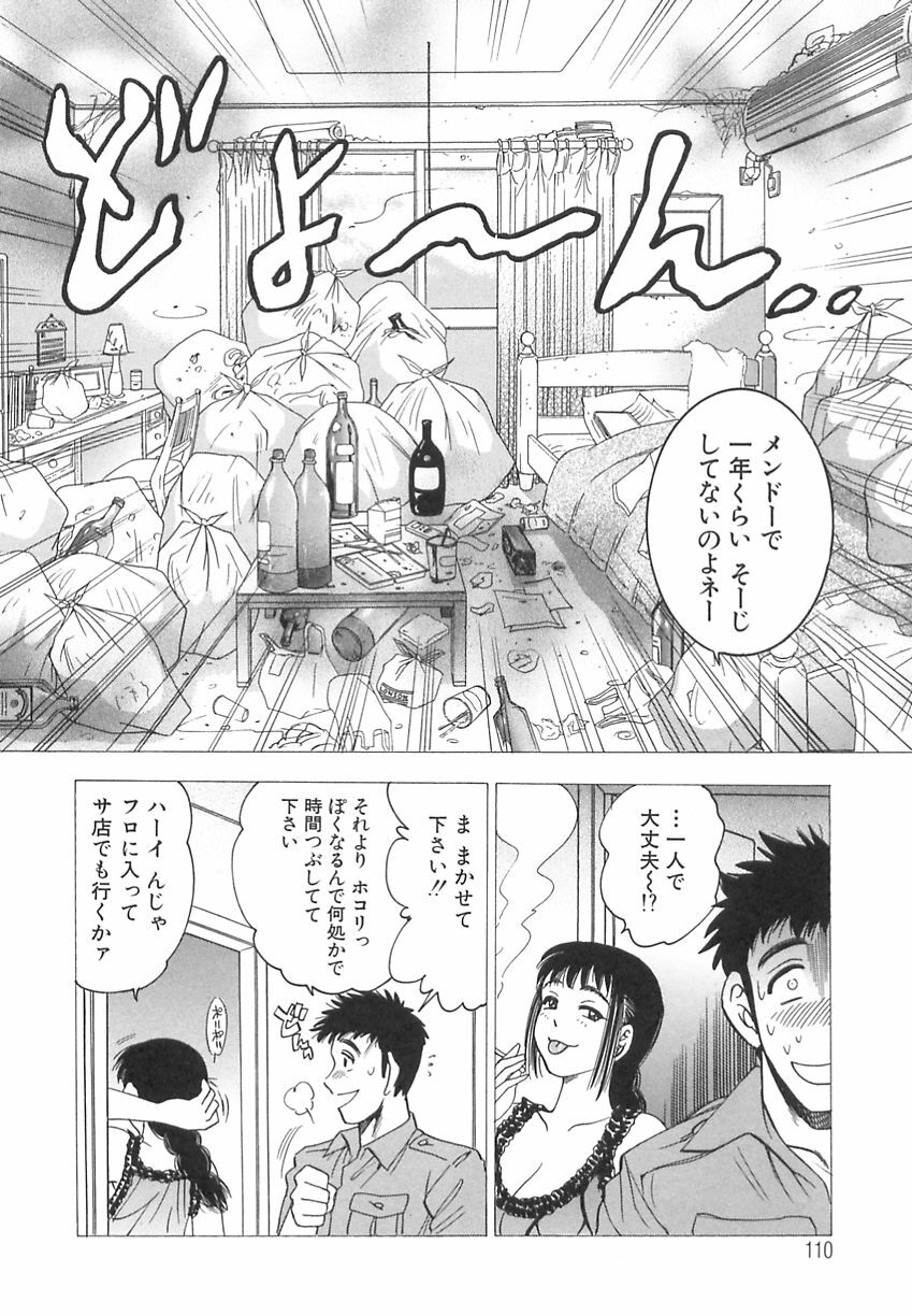 [Bijogi Junction] Innyuu Musume page 110 full