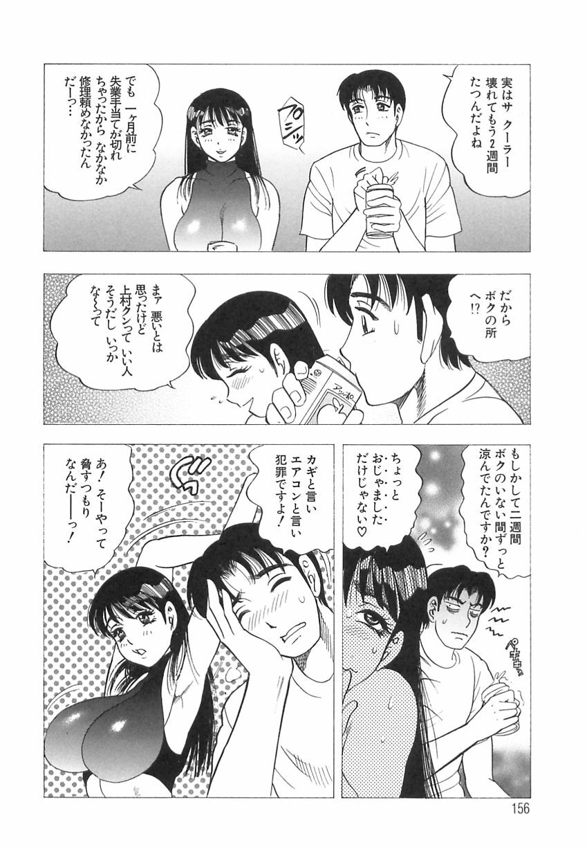 [Bijogi Junction] Innyuu Musume page 156 full