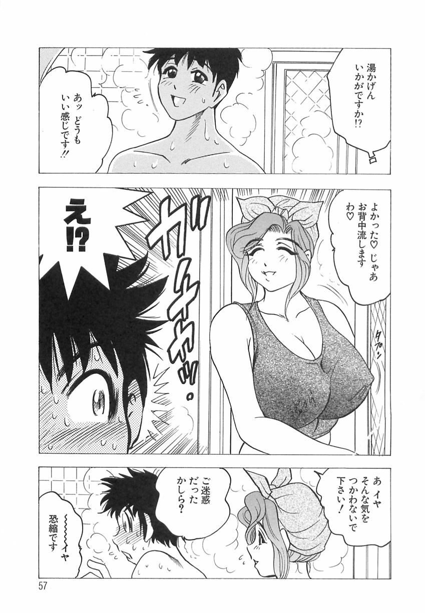 [Bijogi Junction] Innyuu Musume page 57 full