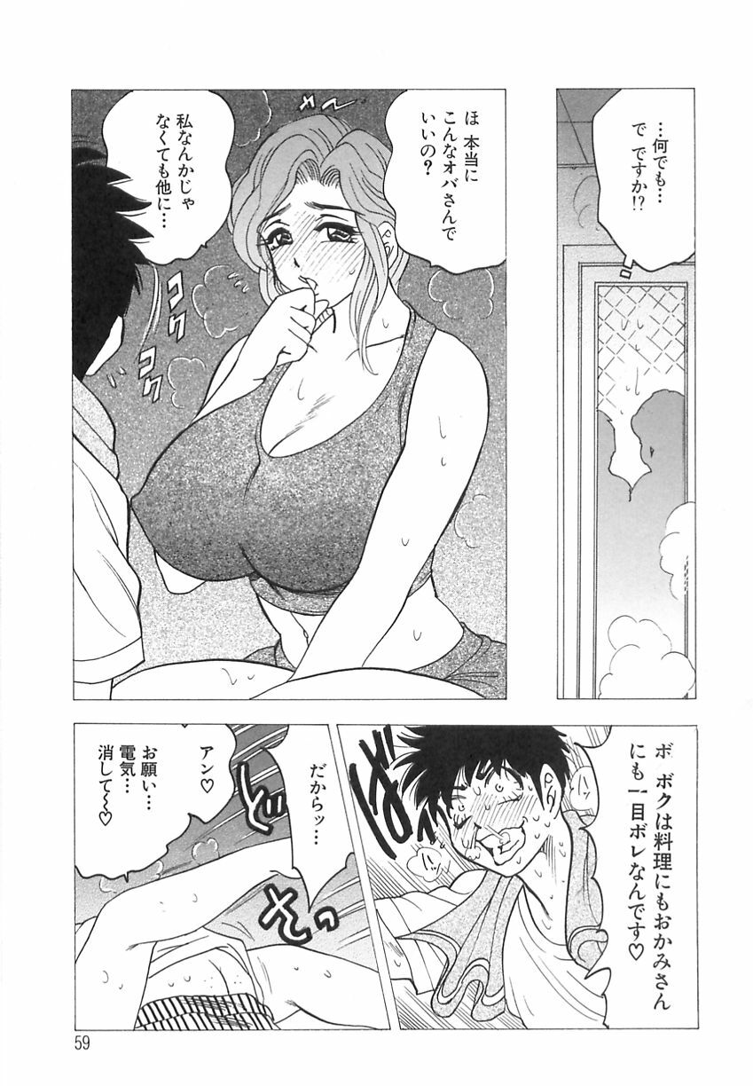 [Bijogi Junction] Innyuu Musume page 59 full