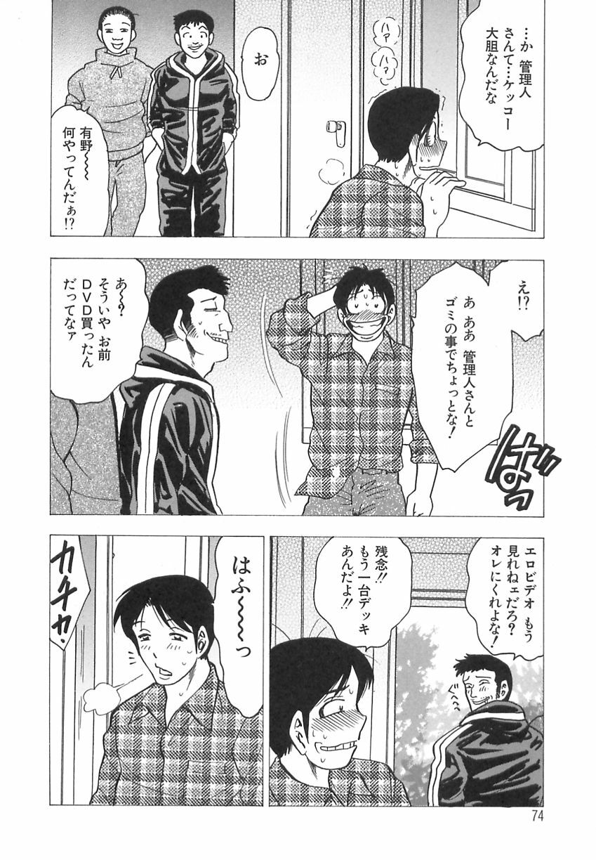 [Bijogi Junction] Innyuu Musume page 74 full