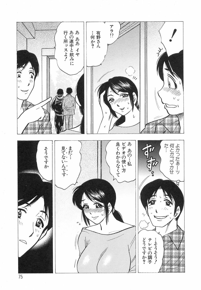 [Bijogi Junction] Innyuu Musume page 75 full