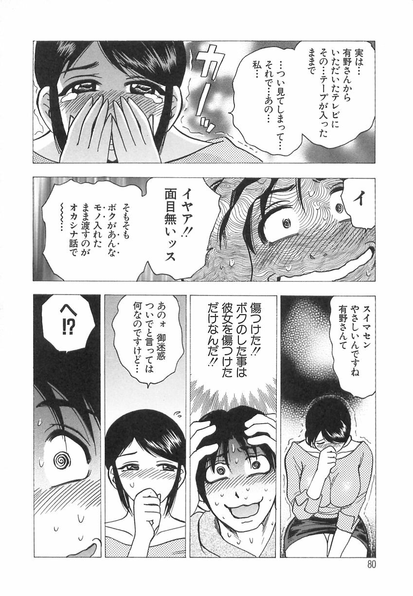 [Bijogi Junction] Innyuu Musume page 80 full