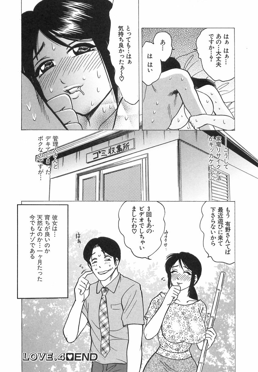 [Bijogi Junction] Innyuu Musume page 84 full