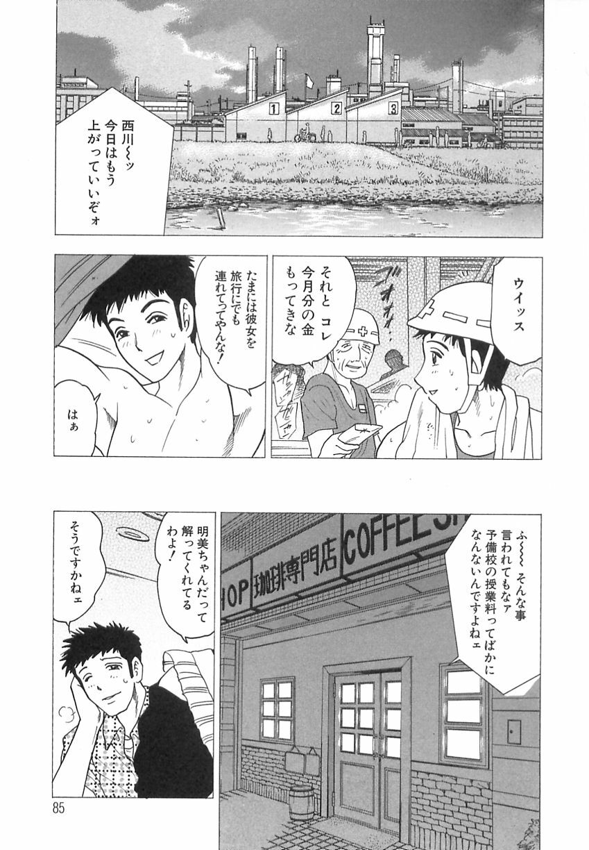 [Bijogi Junction] Innyuu Musume page 85 full