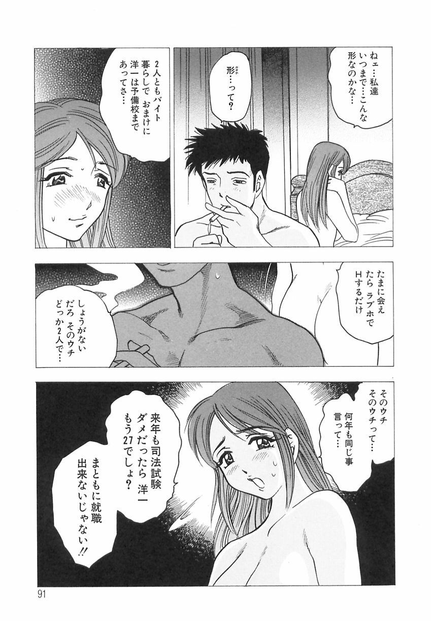 [Bijogi Junction] Innyuu Musume page 91 full