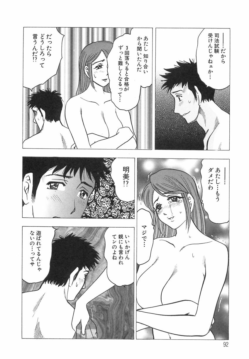 [Bijogi Junction] Innyuu Musume page 92 full