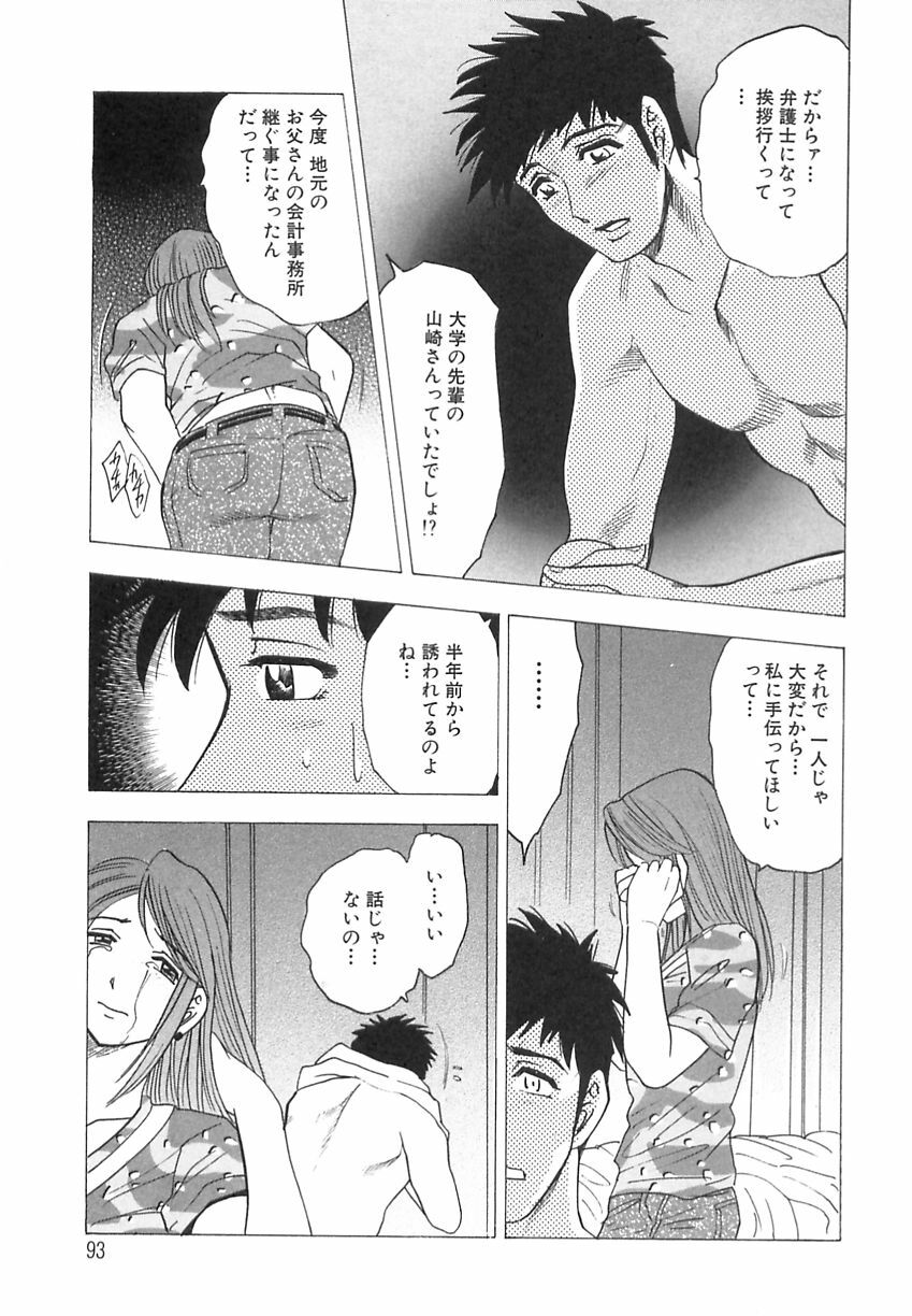 [Bijogi Junction] Innyuu Musume page 93 full