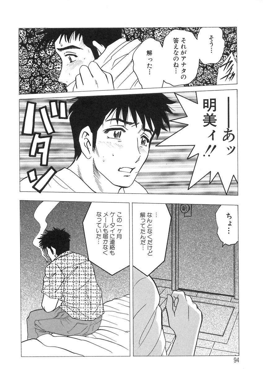 [Bijogi Junction] Innyuu Musume page 94 full