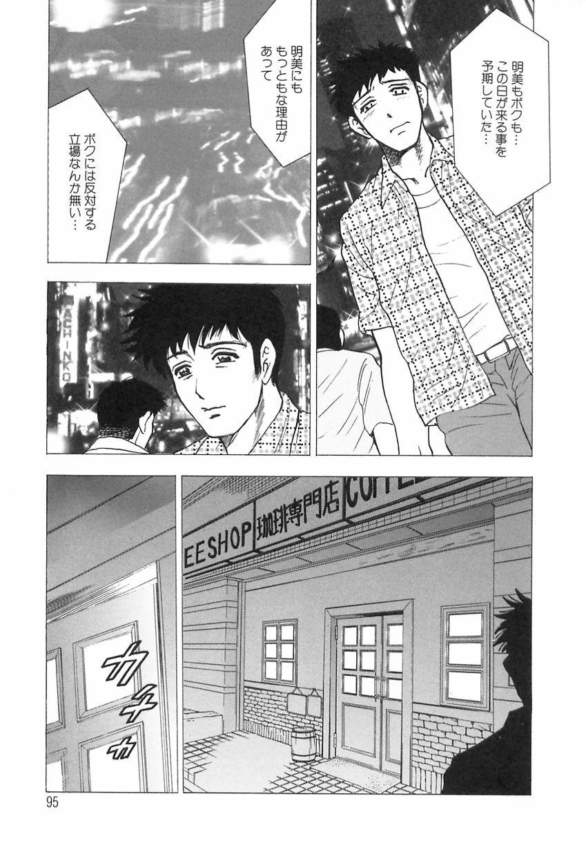 [Bijogi Junction] Innyuu Musume page 95 full