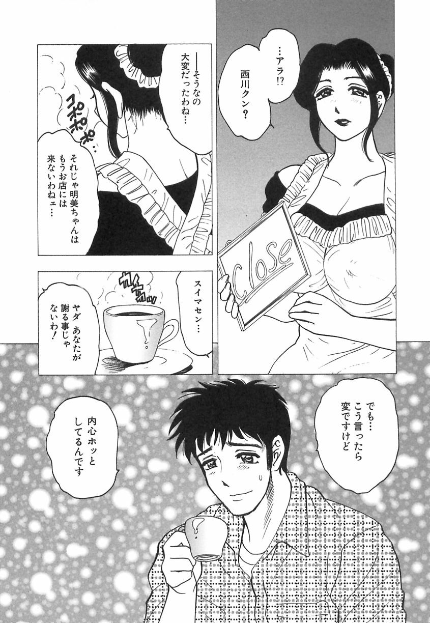 [Bijogi Junction] Innyuu Musume page 96 full