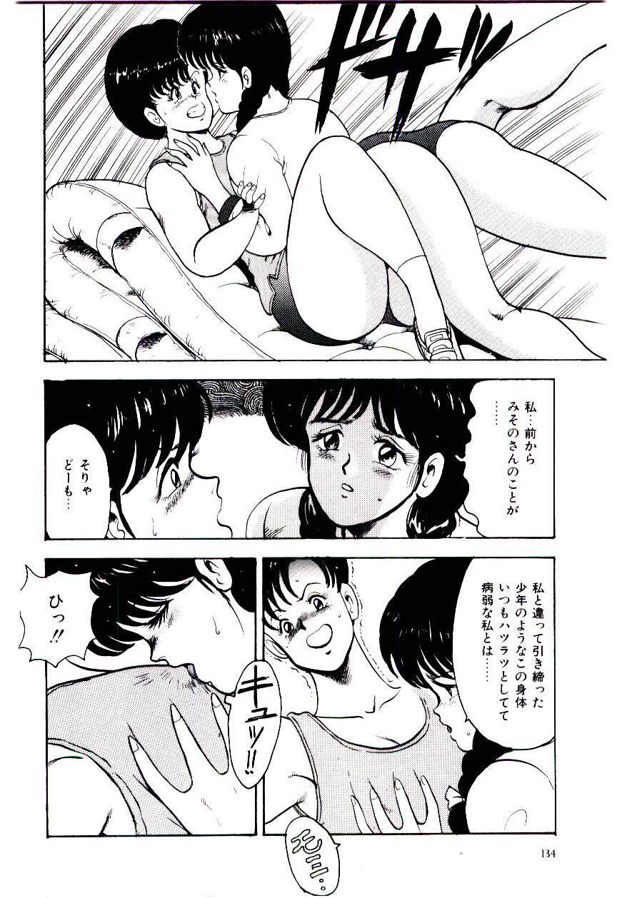 [Minor Boy] SISTER COMPLEX page 137 full