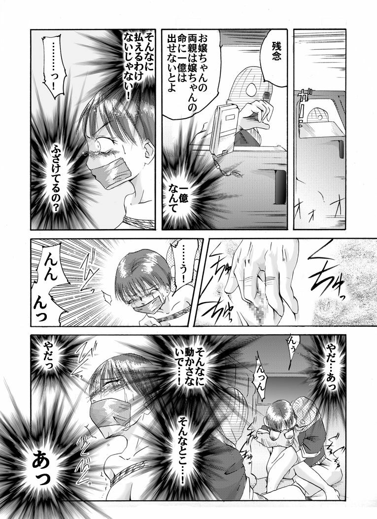 [Nightmare Express -Akumu no Takuhaibin-] Yokubou Kaiki dai 179 shou - Yuukai Giseisha 3 Rikujou Otome-hen - page 9 full