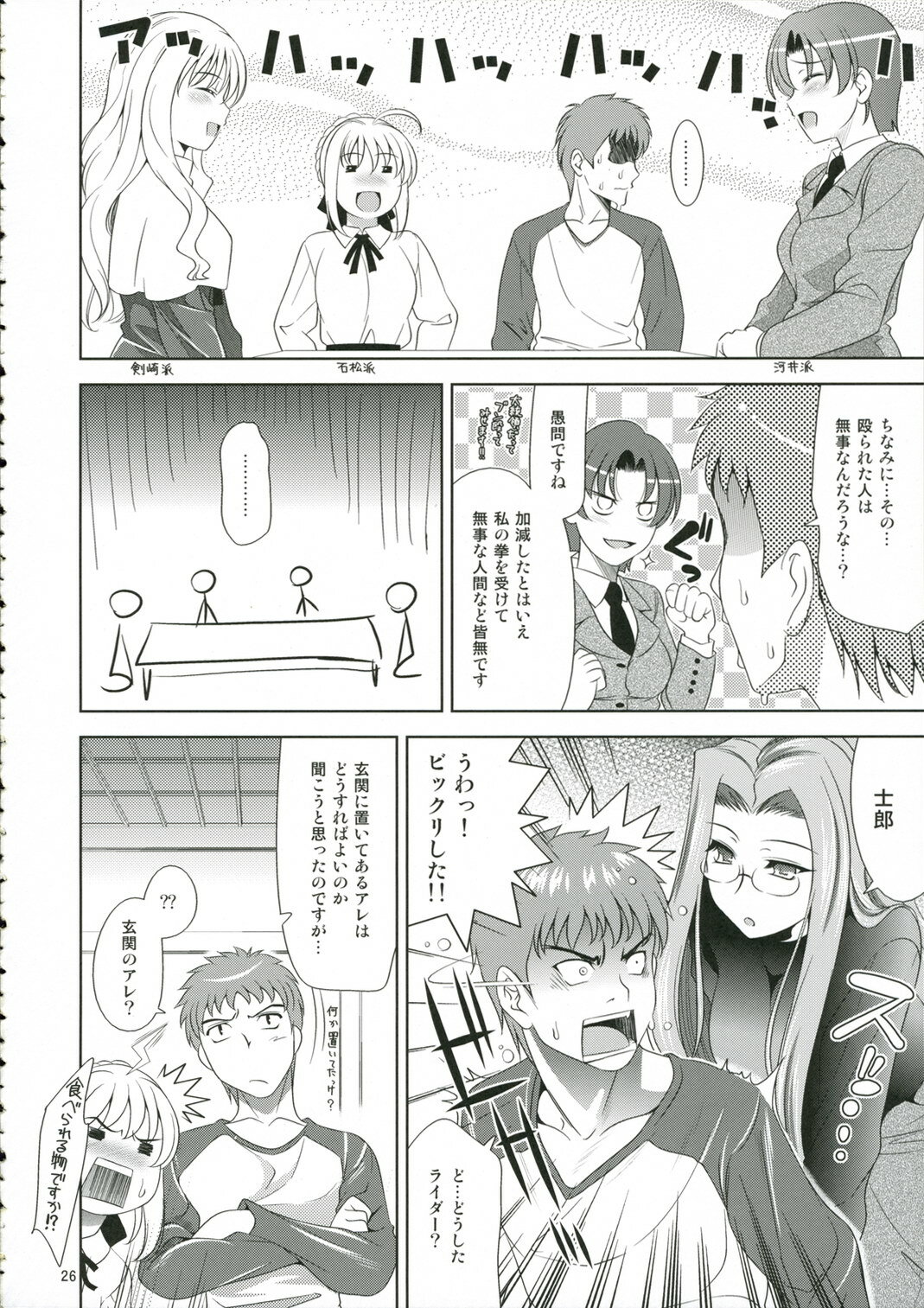 (C70) [Goromenz (Yasui Riosuke)] Neet (Fate/hollow ataraxia) page 26 full
