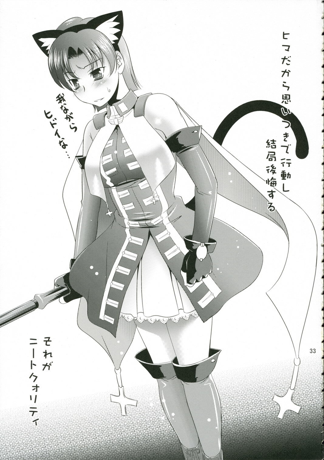(C70) [Goromenz (Yasui Riosuke)] Neet (Fate/hollow ataraxia) page 33 full