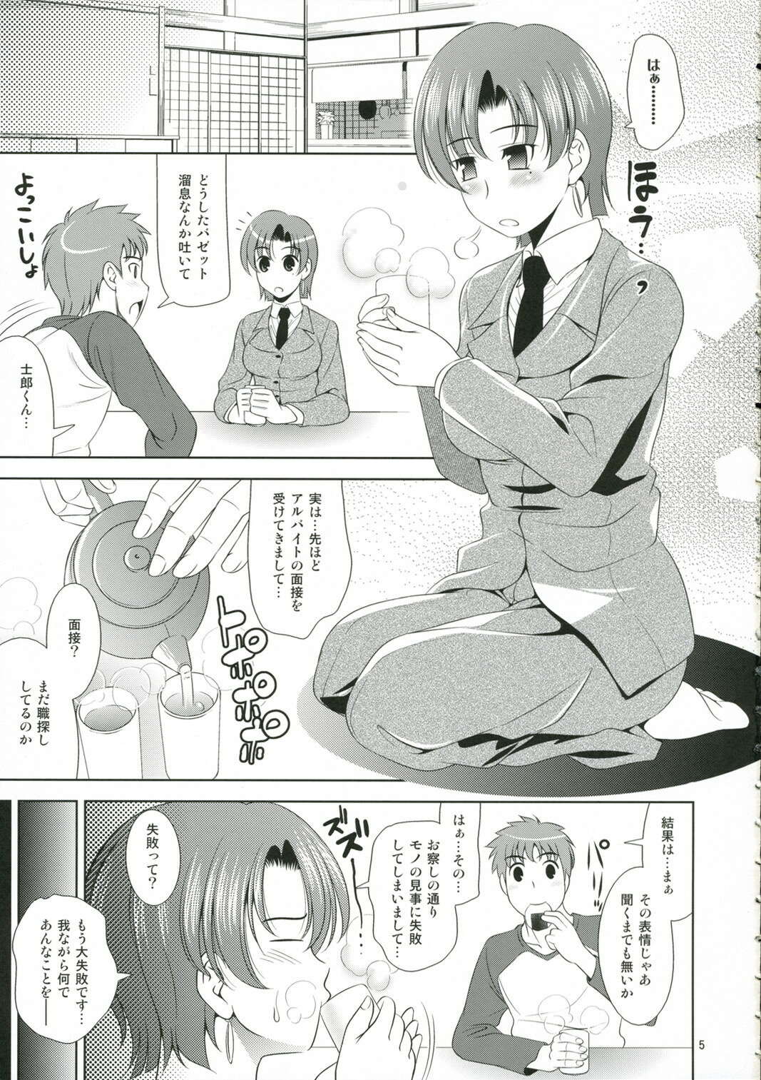 (C70) [Goromenz (Yasui Riosuke)] Neet (Fate/hollow ataraxia) page 5 full