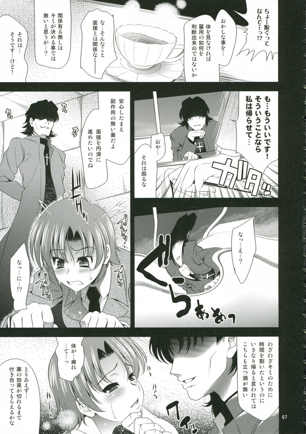 (C70) [Goromenz (Yasui Riosuke)] Neet (Fate/hollow ataraxia) page 7 full