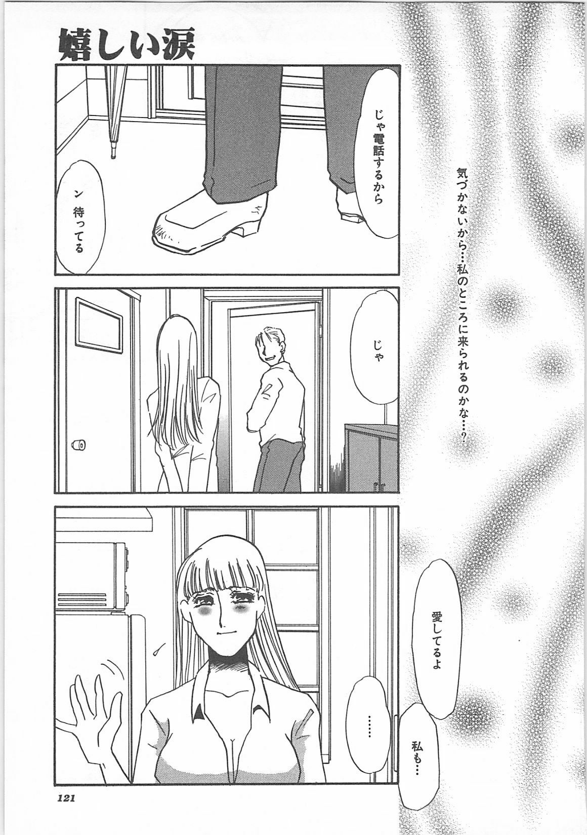 [Umino Yayoi] Hontou no Shujin - A Real Master page 123 full