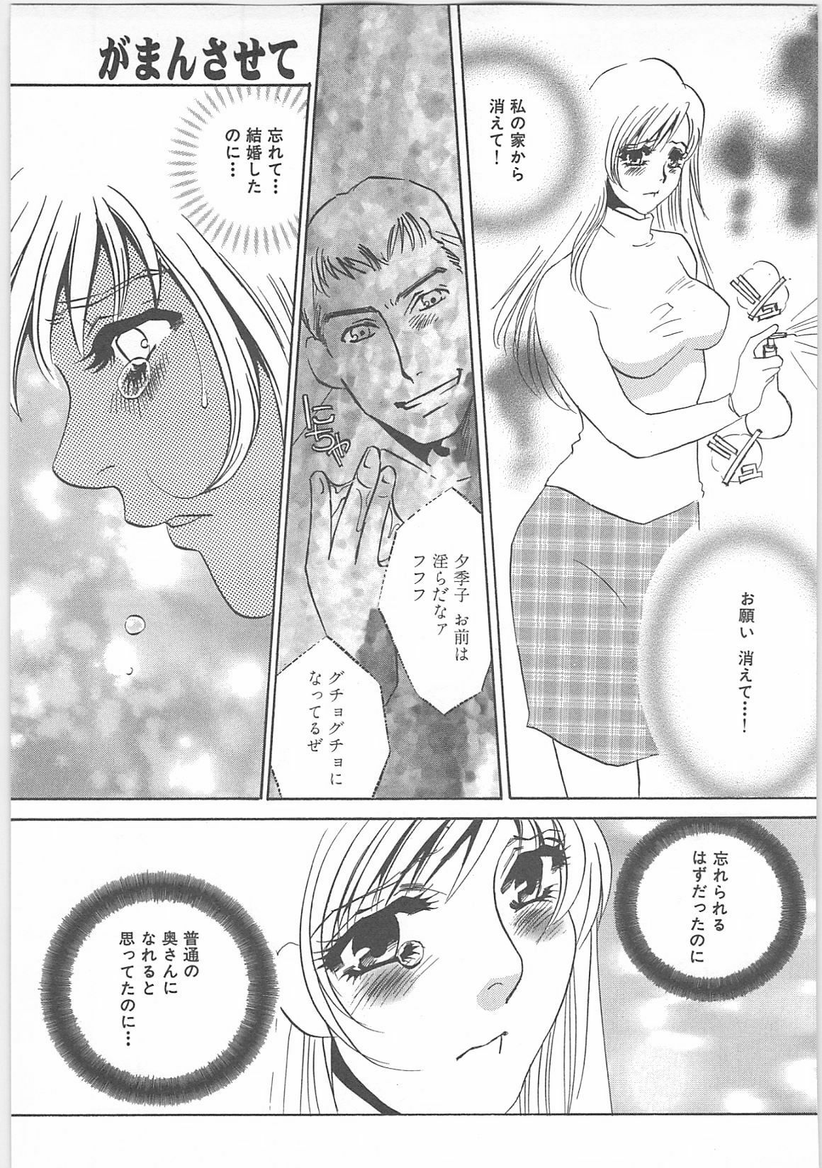 [Umino Yayoi] Hontou no Shujin - A Real Master page 69 full
