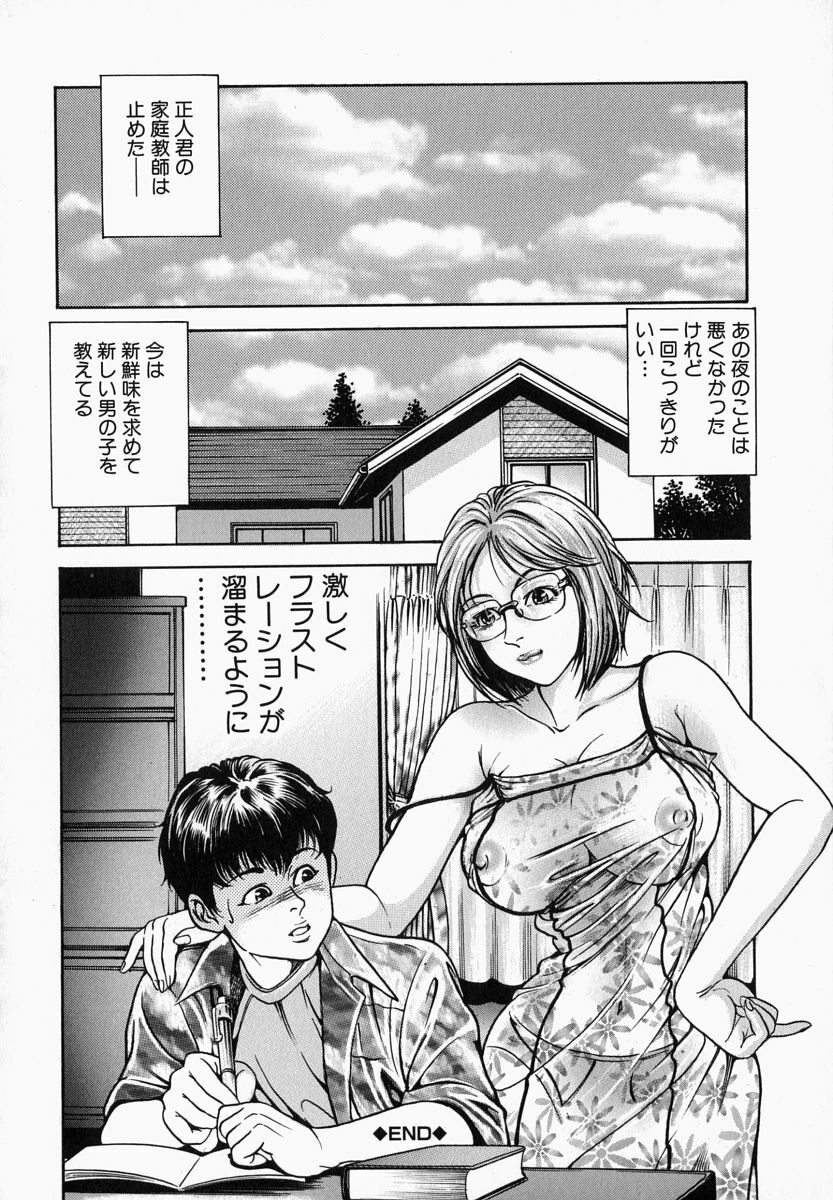 [Takara Kosuke] Ichiyazuma - Overnight Wife page 84 full
