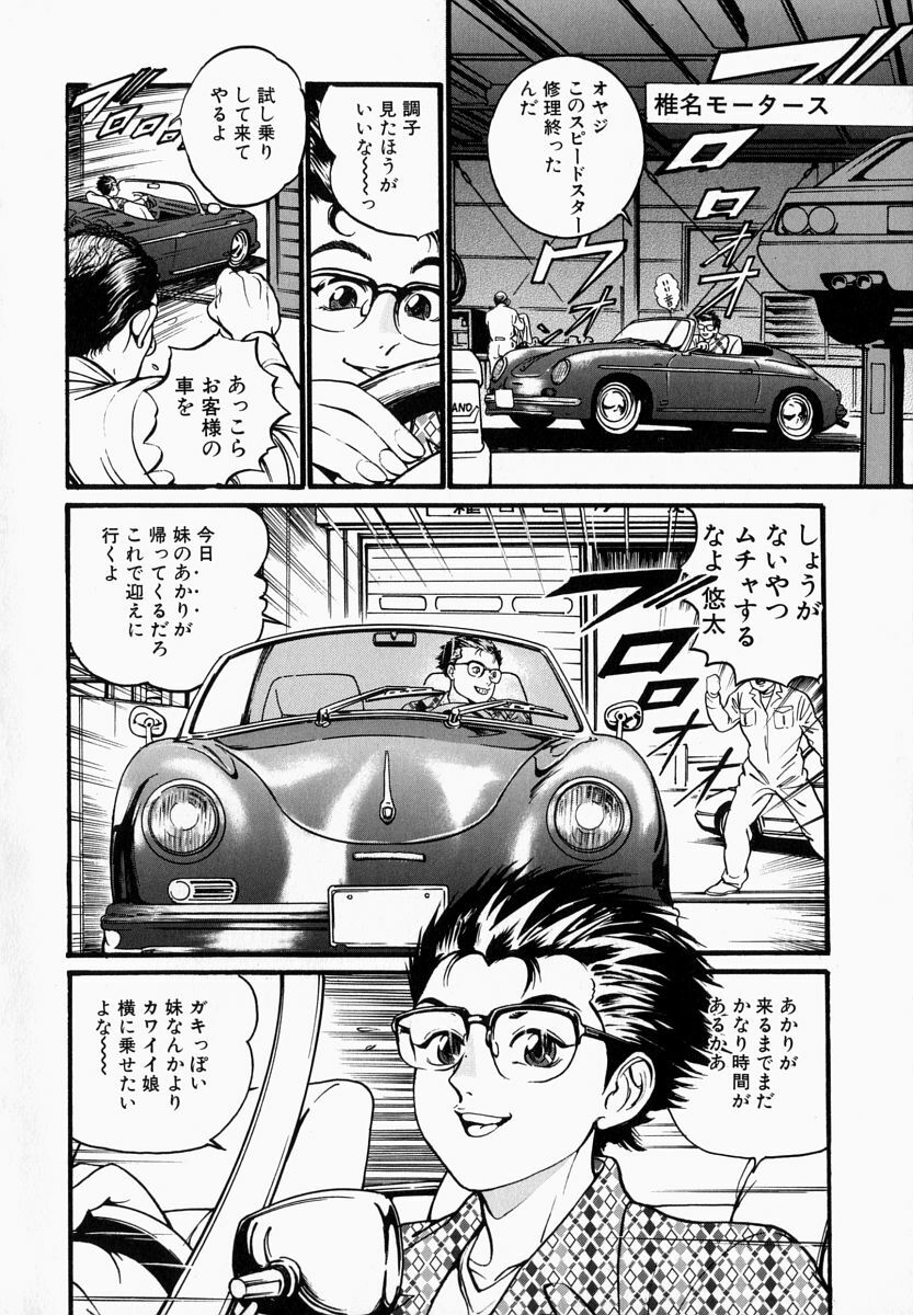 [Takara Kosuke] Ichiyazuma - Overnight Wife page 88 full