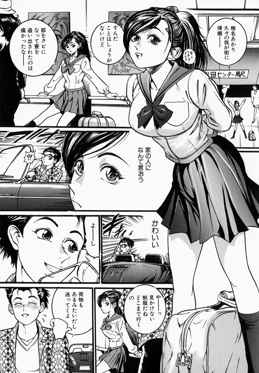 [Takara Kosuke] Ichiyazuma - Overnight Wife page 89 full