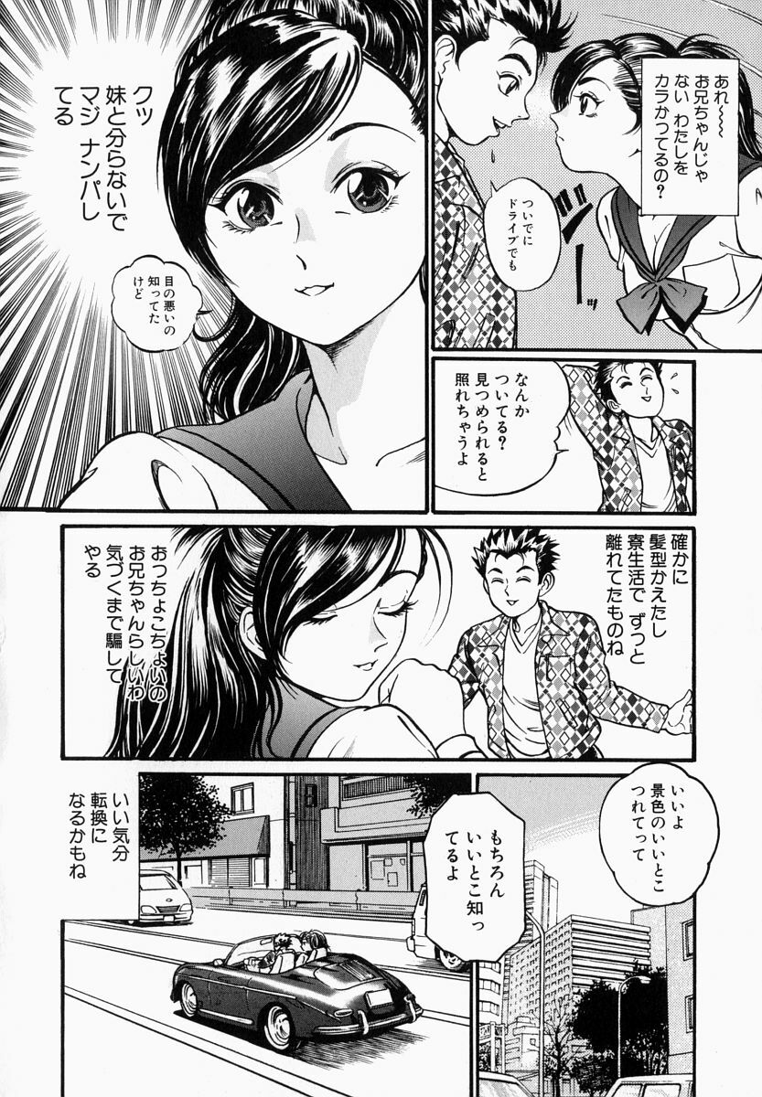 [Takara Kosuke] Ichiyazuma - Overnight Wife page 90 full