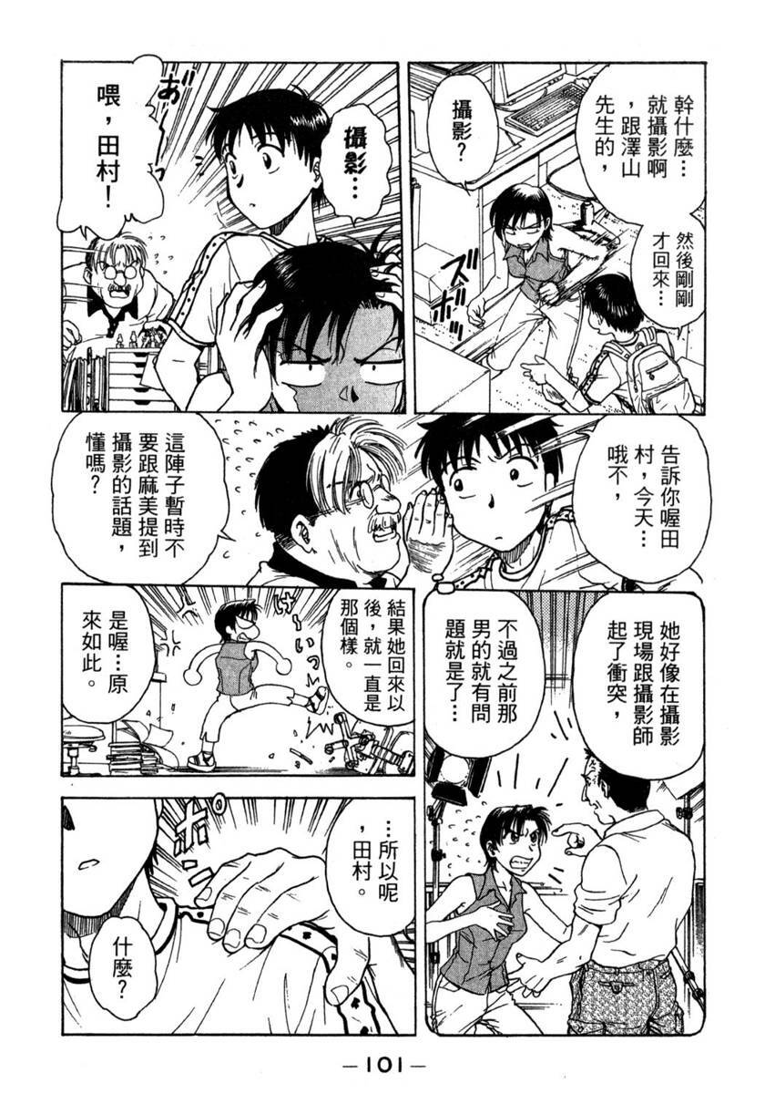 [Funabori Nariaki] Lips 1 | 唇色生香 1 [Chinese] page 101 full