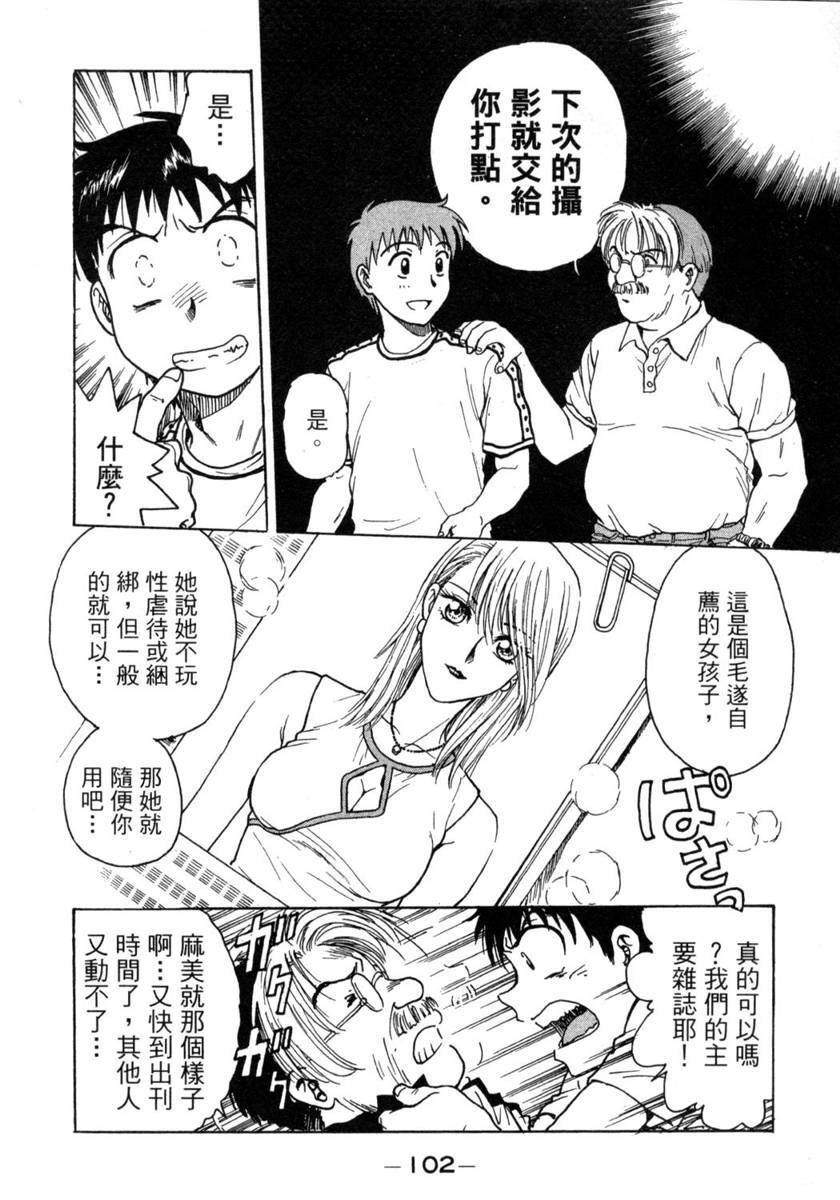 [Funabori Nariaki] Lips 1 | 唇色生香 1 [Chinese] page 102 full