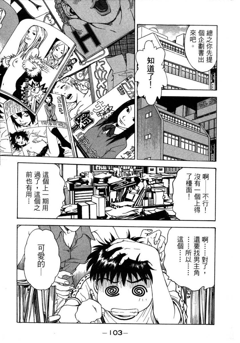 [Funabori Nariaki] Lips 1 | 唇色生香 1 [Chinese] page 103 full