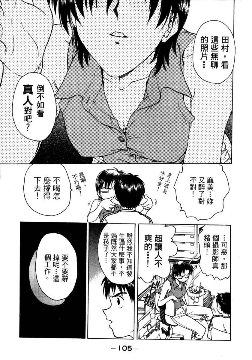 [Funabori Nariaki] Lips 1 | 唇色生香 1 [Chinese] page 105 full
