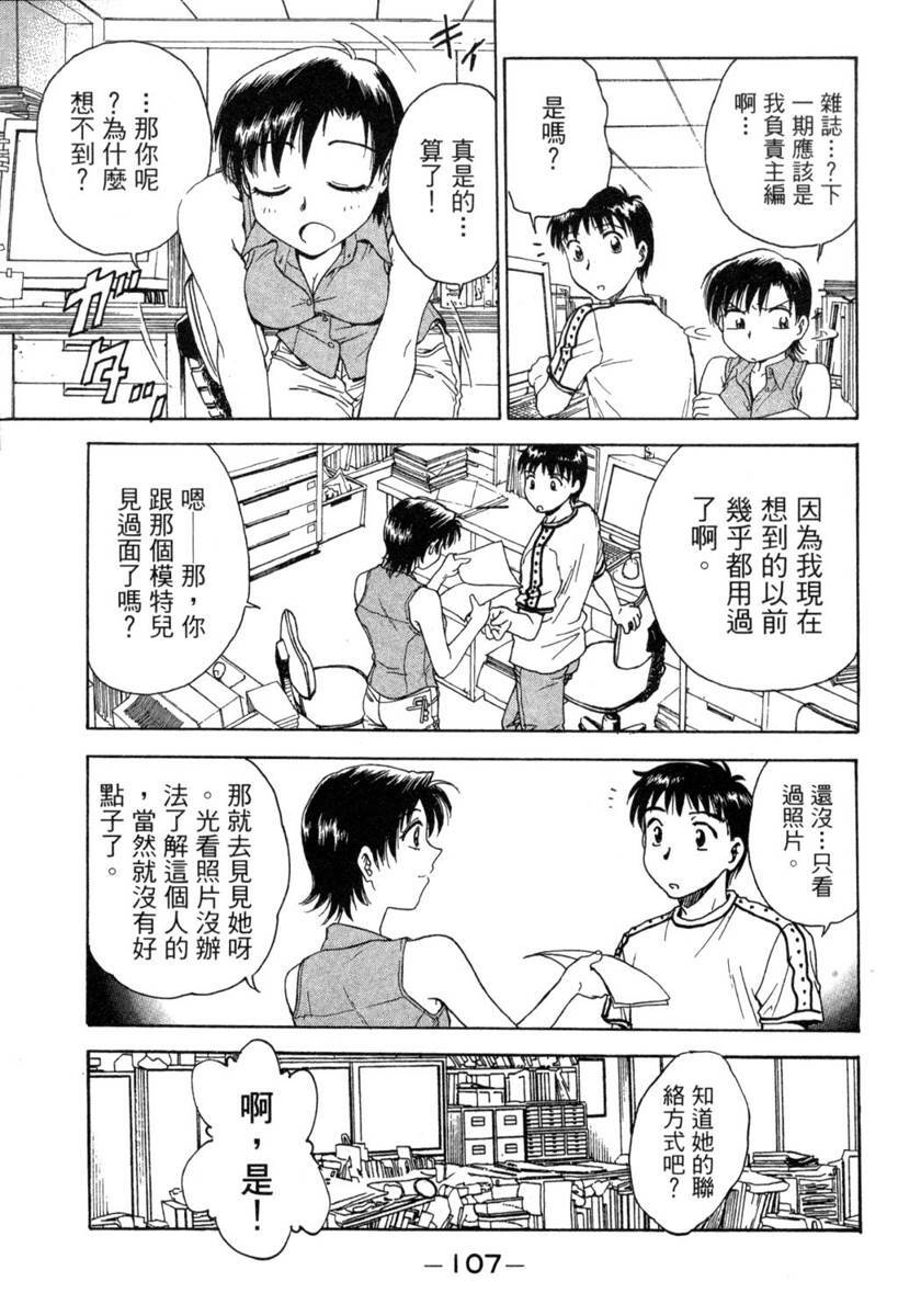 [Funabori Nariaki] Lips 1 | 唇色生香 1 [Chinese] page 107 full