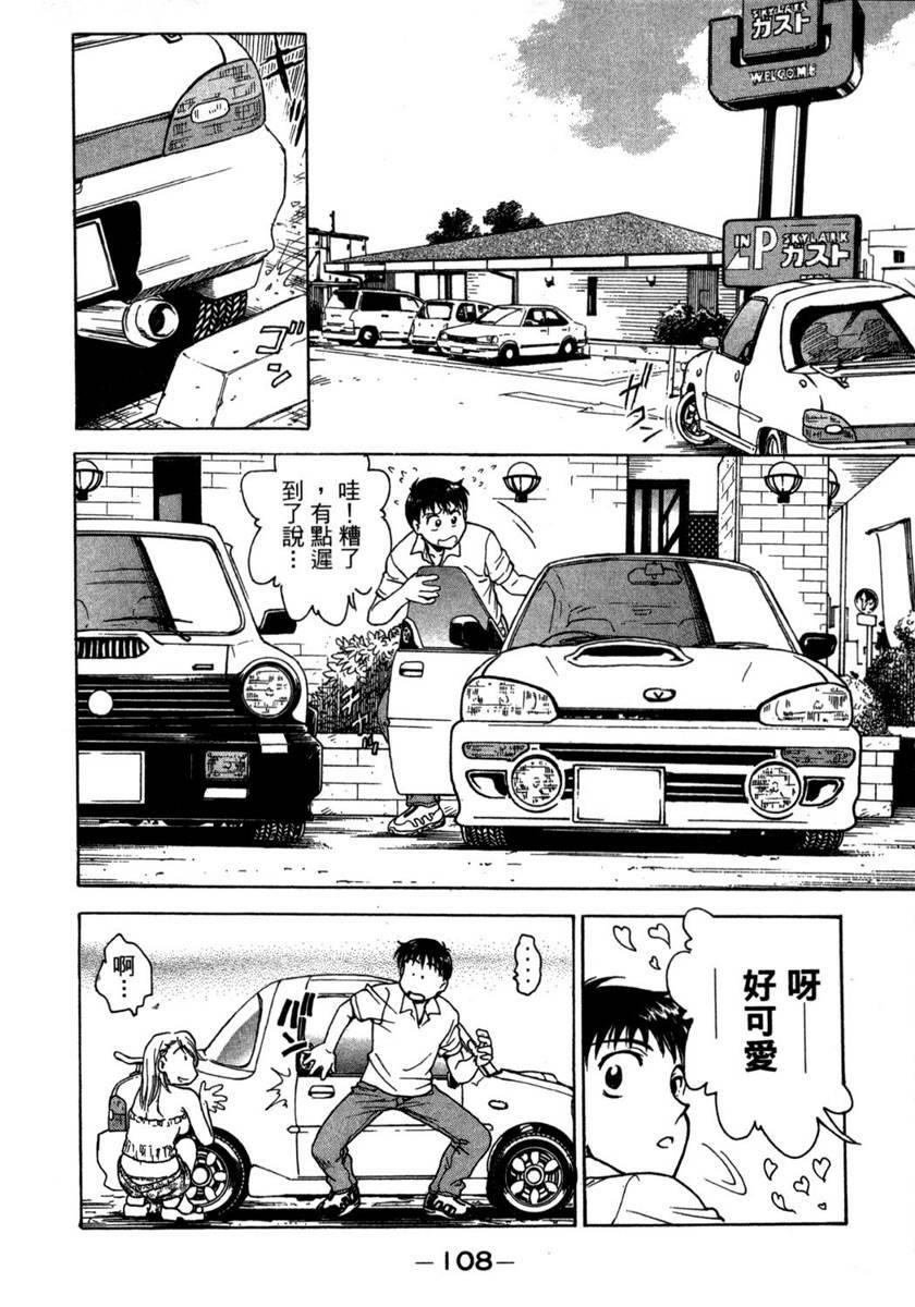 [Funabori Nariaki] Lips 1 | 唇色生香 1 [Chinese] page 108 full