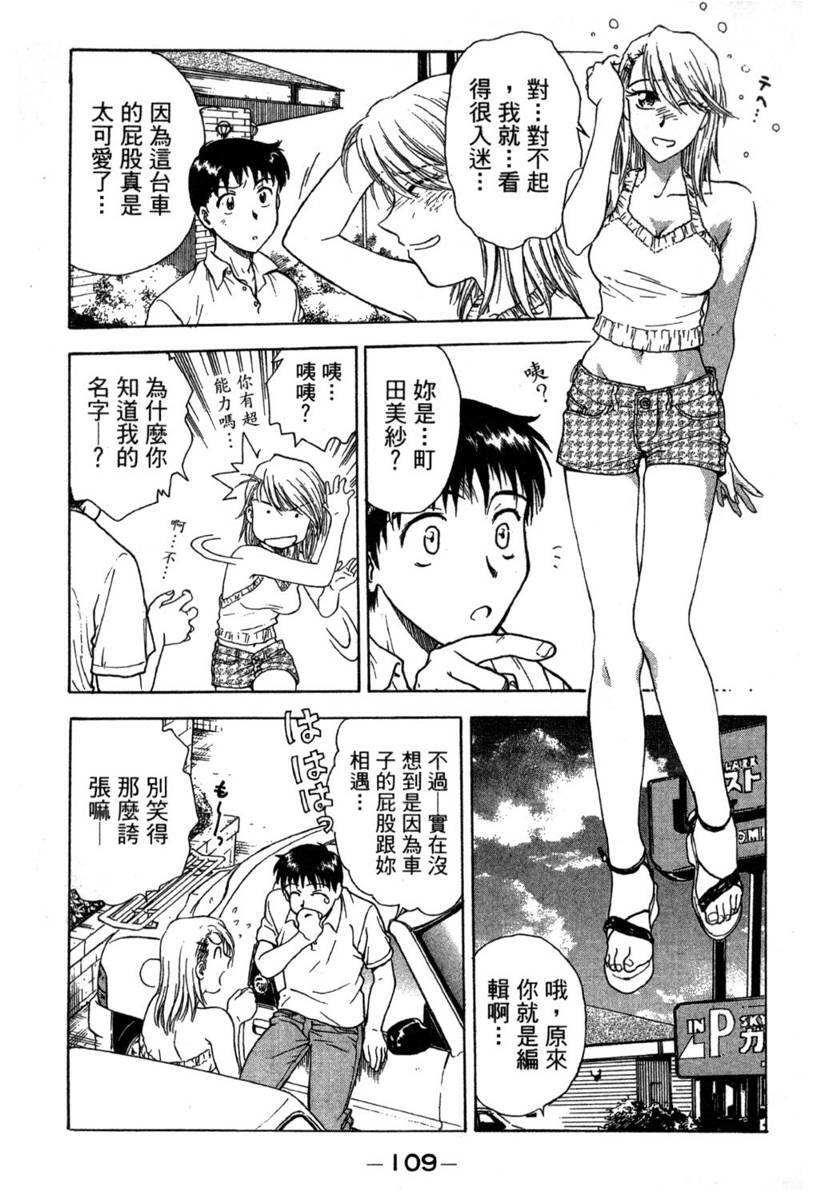 [Funabori Nariaki] Lips 1 | 唇色生香 1 [Chinese] page 109 full