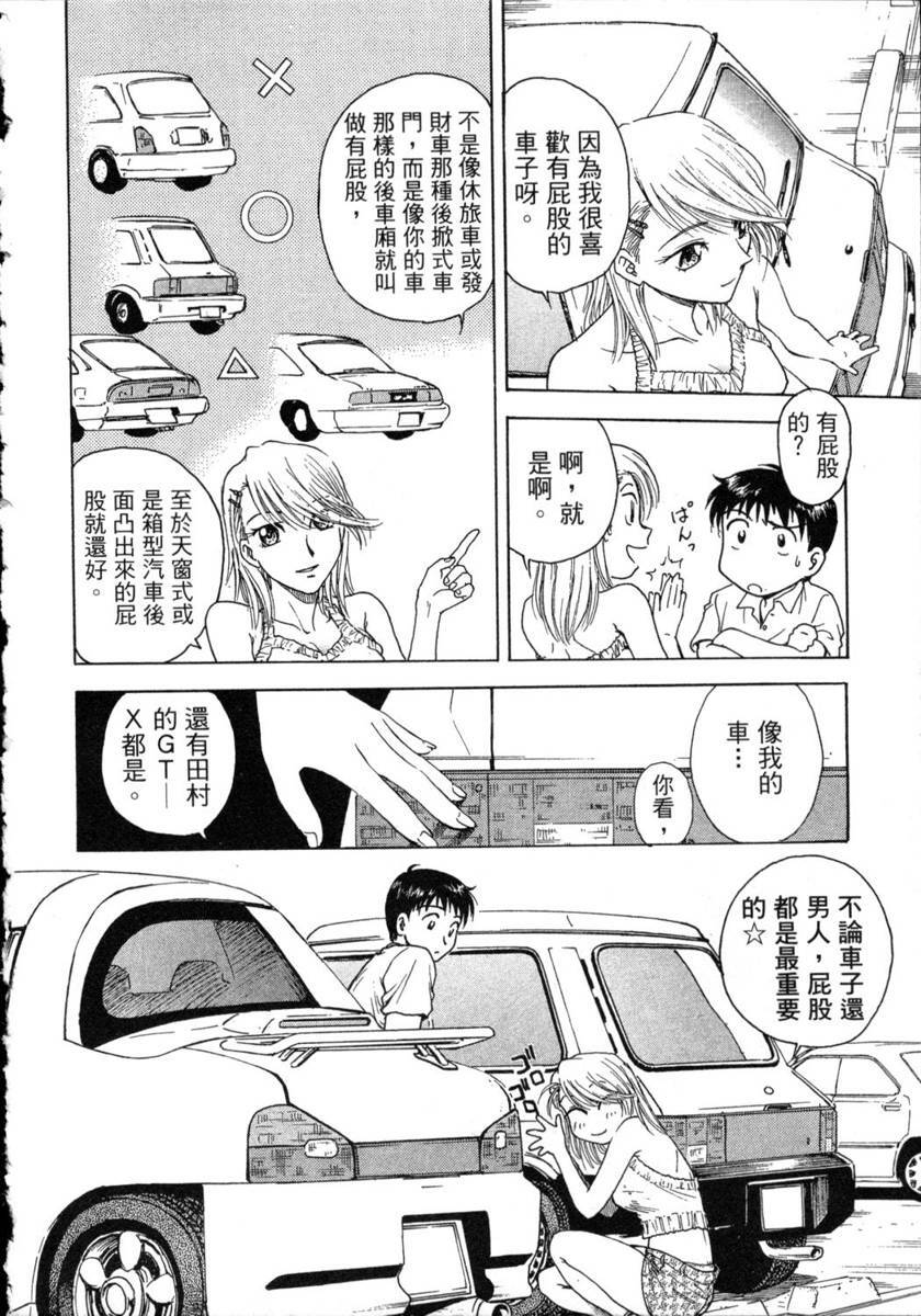 [Funabori Nariaki] Lips 1 | 唇色生香 1 [Chinese] page 110 full