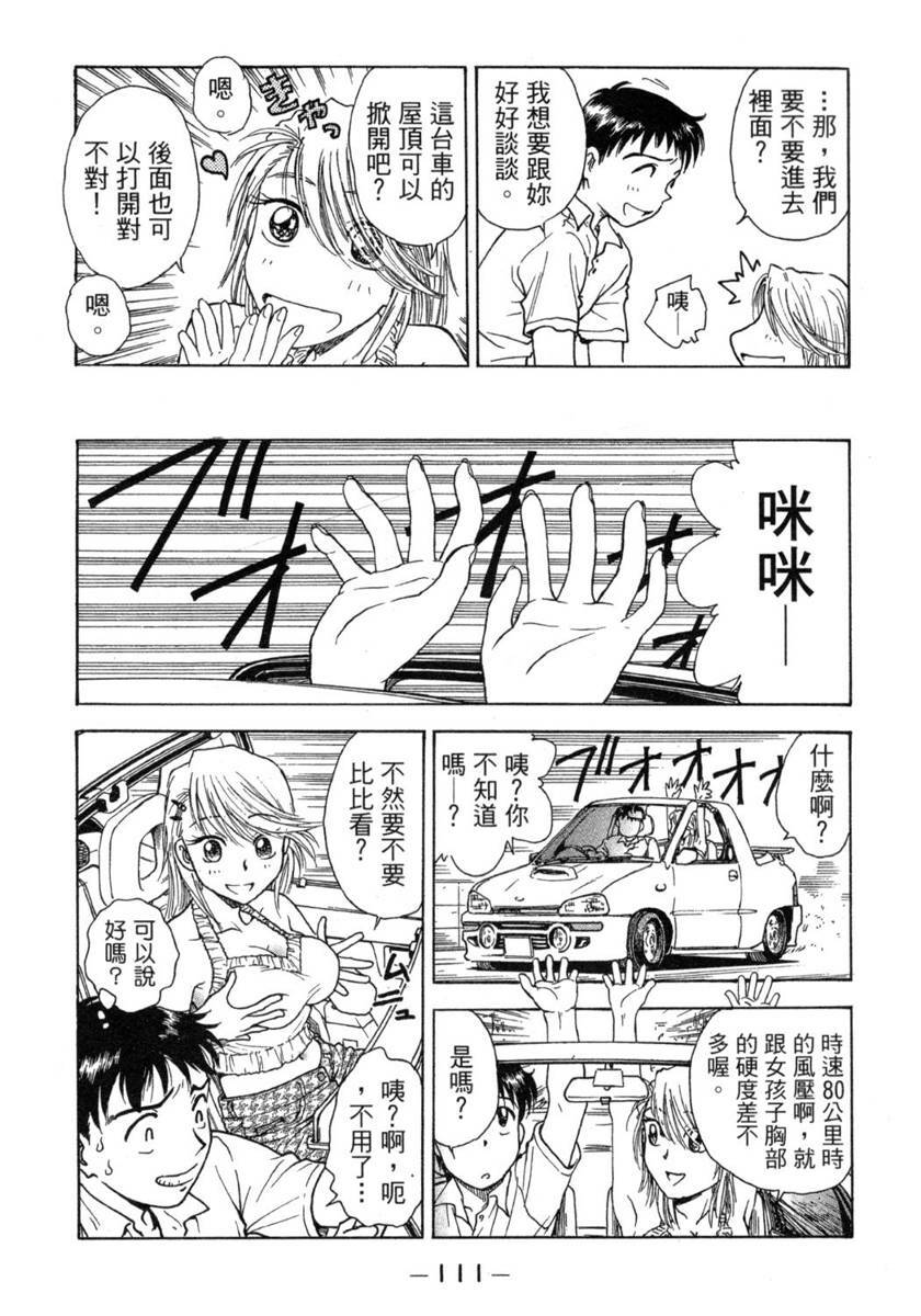 [Funabori Nariaki] Lips 1 | 唇色生香 1 [Chinese] page 111 full