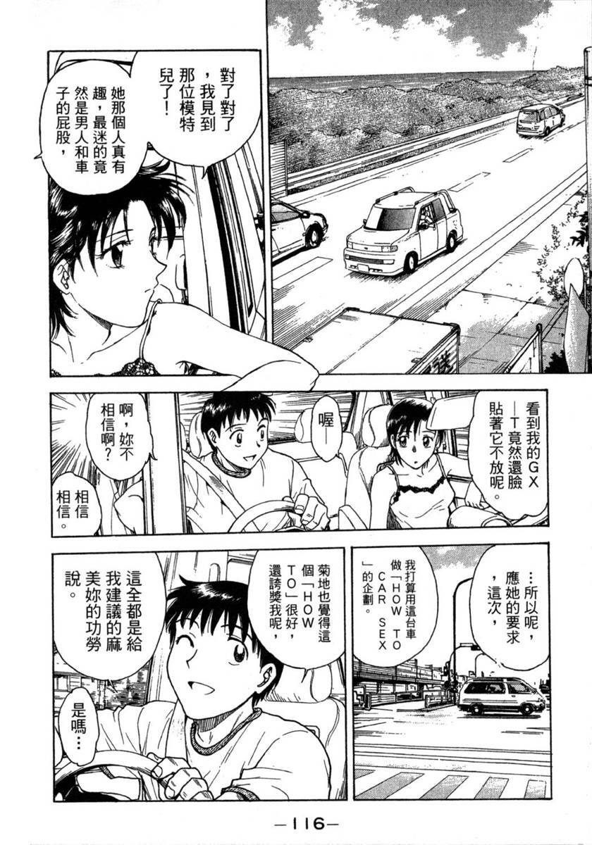 [Funabori Nariaki] Lips 1 | 唇色生香 1 [Chinese] page 116 full